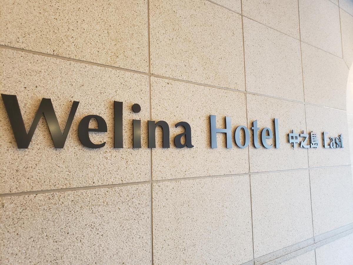 Welina Hotel Premier Nakanoshima East Ōsaka Eksteriør bilde